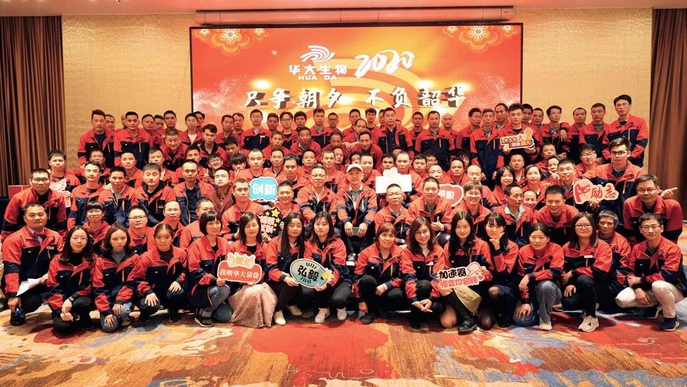 只爭朝夕，不負韶華|2020華大生物集團年終總結暨表彰大會(huì )圓滿(mǎn)成功